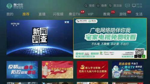 广电网络视频,引领新时代视听体验的创新发展