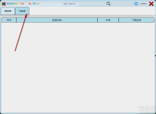 b站视频下载器,揭秘高效视频下载器使用攻略