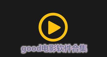 good在线经典视频,重温经典，启迪智慧