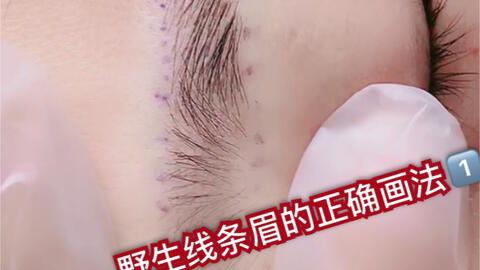 线条眉教学视频