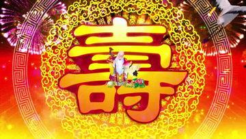 老人祝寿视频