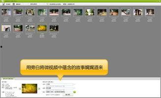 制作微视频,轻松打造吸睛短视频
