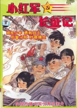 长征小视频,红色足迹的壮丽征程